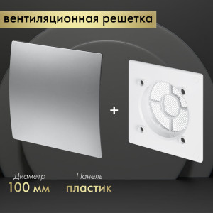 Вентиляционная решетка Awenta System+ RWO100-PET100