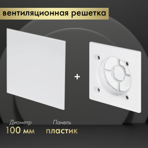 Вентиляционная решетка Awenta System+ RWO100-PTB100