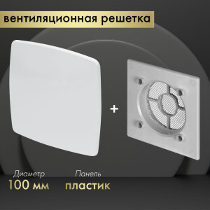 Вентиляционная решетка Awenta System+ RWO100sz-PNB100