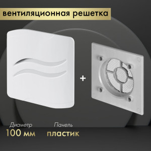 Вентиляционная решетка Awenta System+ RWO100sz-PSB100