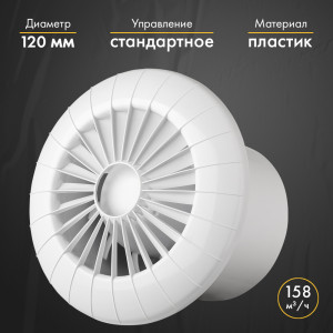 Вытяжной вентилятор airRoxy aRid 120 BB