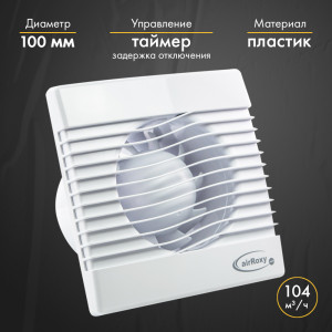 Вытяжной вентилятор airRoxy pRim100TS