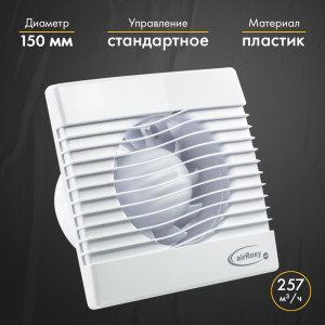 Вытяжной вентилятор airRoxy pRim150S