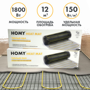 Нагревательный мат HOMY Heat Mat 150-0,5-12,0 (12 кв.м. 1800 Вт)