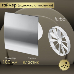 Вытяжной вентилятор Awenta System+ Turbo 100T / KWT100T-PEH100-ZZ100