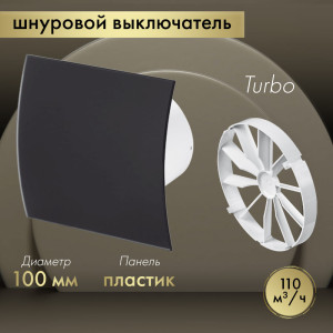 Вытяжной вентилятор Awenta System+ Turbo 100W / KWT100W-PECB100M-ZZ100