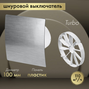 Вытяжной вентилятор Awenta System+ Turbo 100W / KWT100W-PES100-ZZ100
