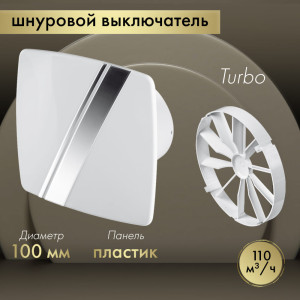 Вытяжной вентилятор Awenta System+ Turbo 100W / KWT100W-PLB100-ZZ100