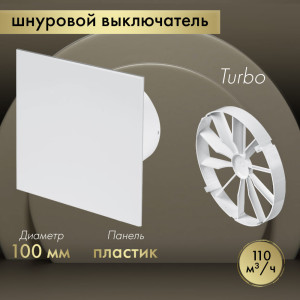 Вытяжной вентилятор Awenta System+ Turbo 100W / KWT100W-PTB100-ZZ100