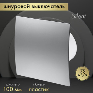 Вытяжной вентилятор Awenta System+ Silent 100W / KWS100W-PET100
