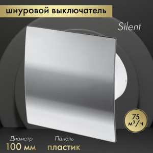 Вытяжной вентилятор Awenta System+ Silent 100W / KWS100W-PEH100
