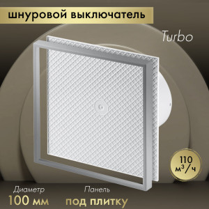 Вытяжной вентилятор Awenta System+ Turbo 100W / KWT100W-PI100
